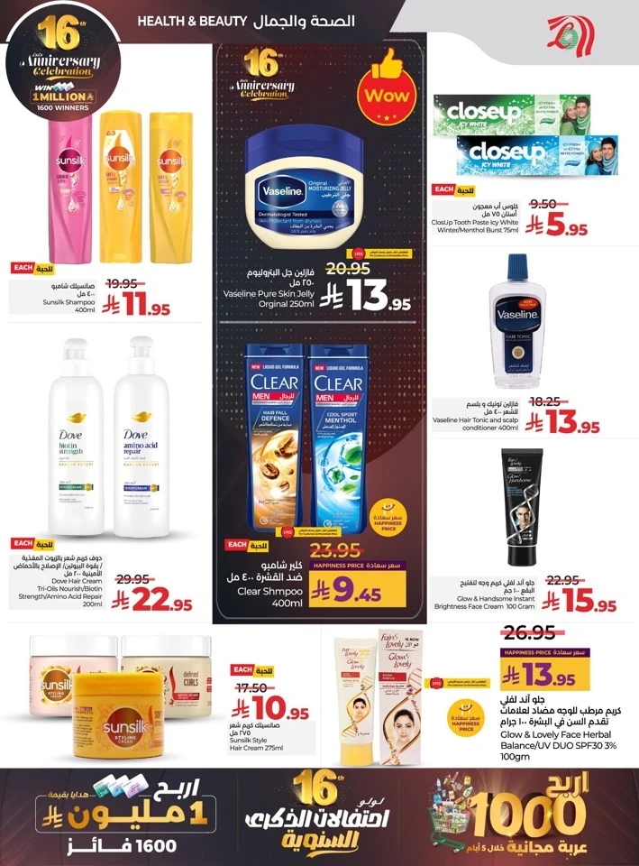  عروض لولو  من 26 نوفمبر إلى 02 ديسمبر 2025