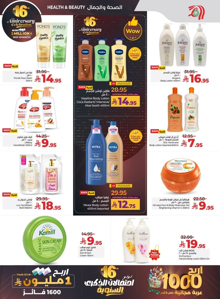  عروض لولو  من 26 نوفمبر إلى 02 ديسمبر 2025