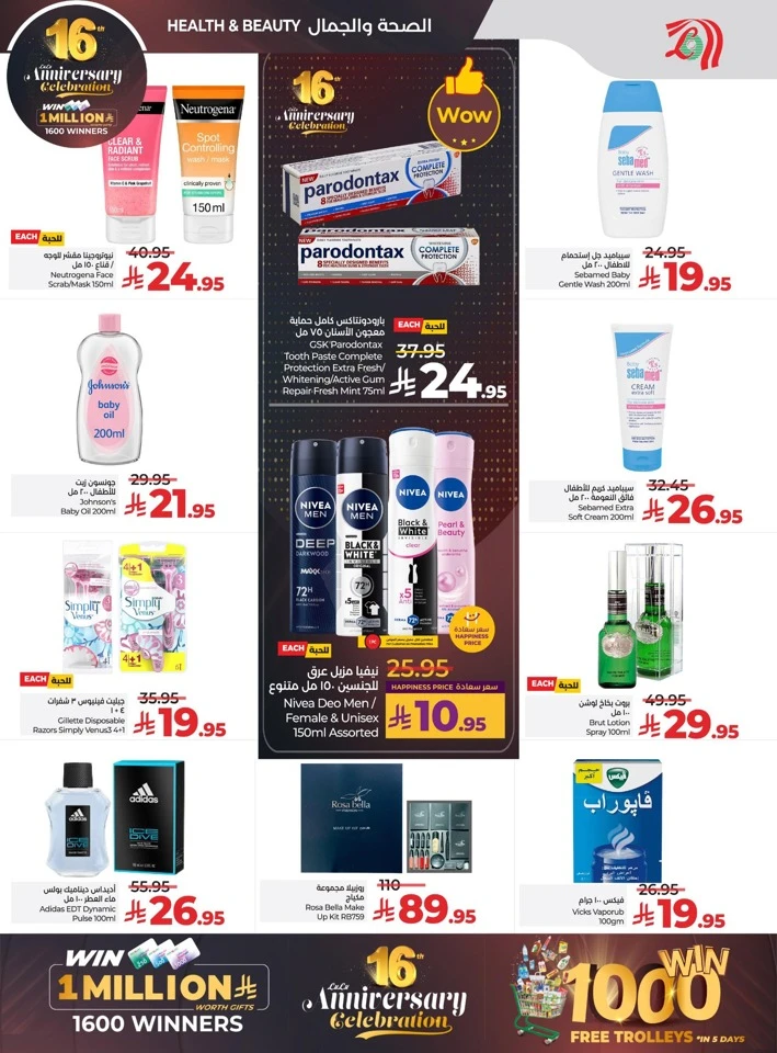  عروض لولو  من 26 نوفمبر إلى 02 ديسمبر 2025