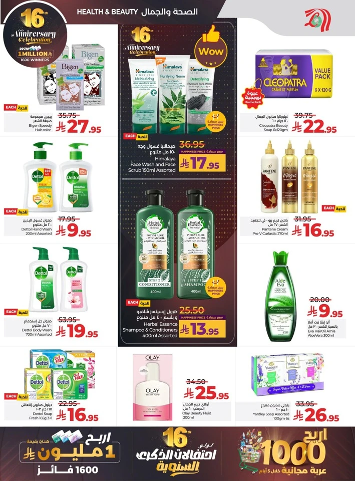  عروض لولو  من 26 نوفمبر إلى 02 ديسمبر 2025