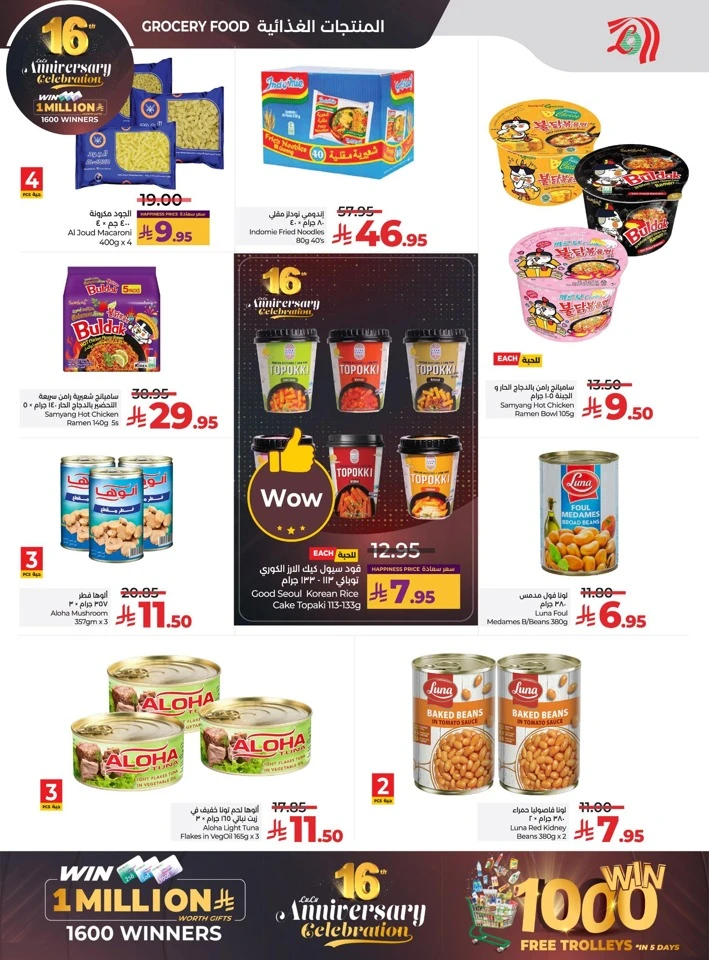  عروض لولو  من 26 نوفمبر إلى 02 ديسمبر 2025