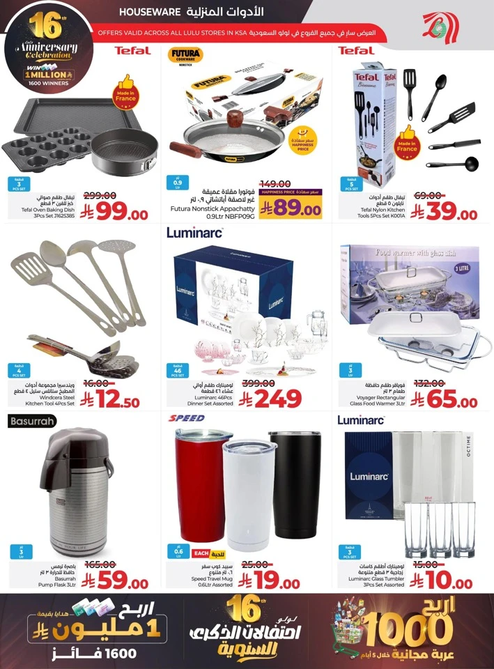  عروض لولو  من 26 نوفمبر إلى 02 ديسمبر 2025