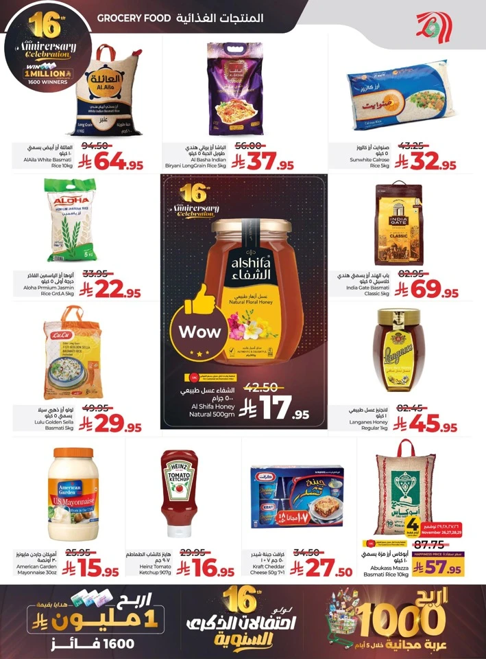  عروض لولو  من 26 نوفمبر إلى 02 ديسمبر 2025