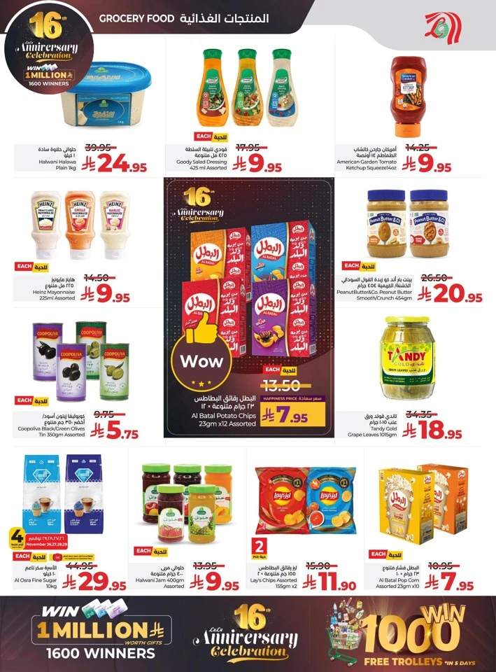  عروض لولو  من 26 نوفمبر إلى 02 ديسمبر 2025