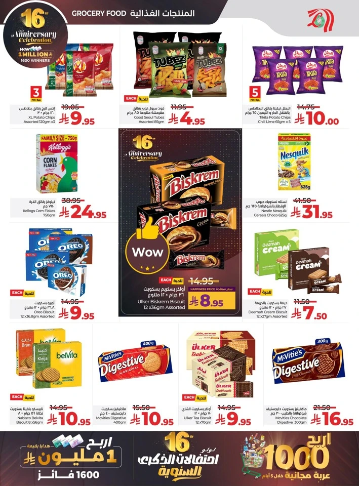  عروض لولو  من 26 نوفمبر إلى 02 ديسمبر 2025