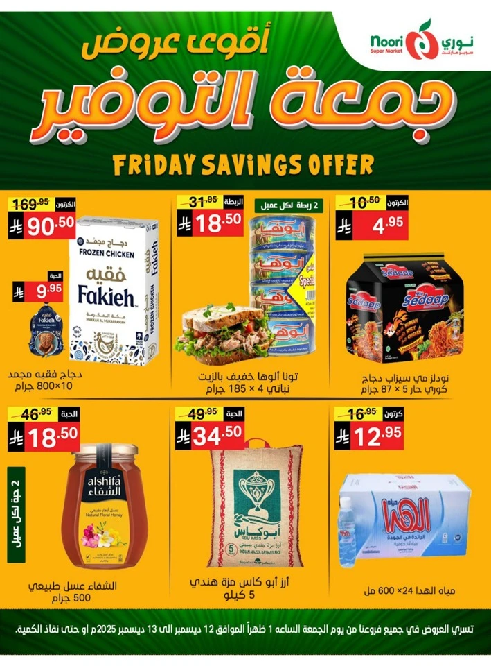 Noori Super Market Friday Savings