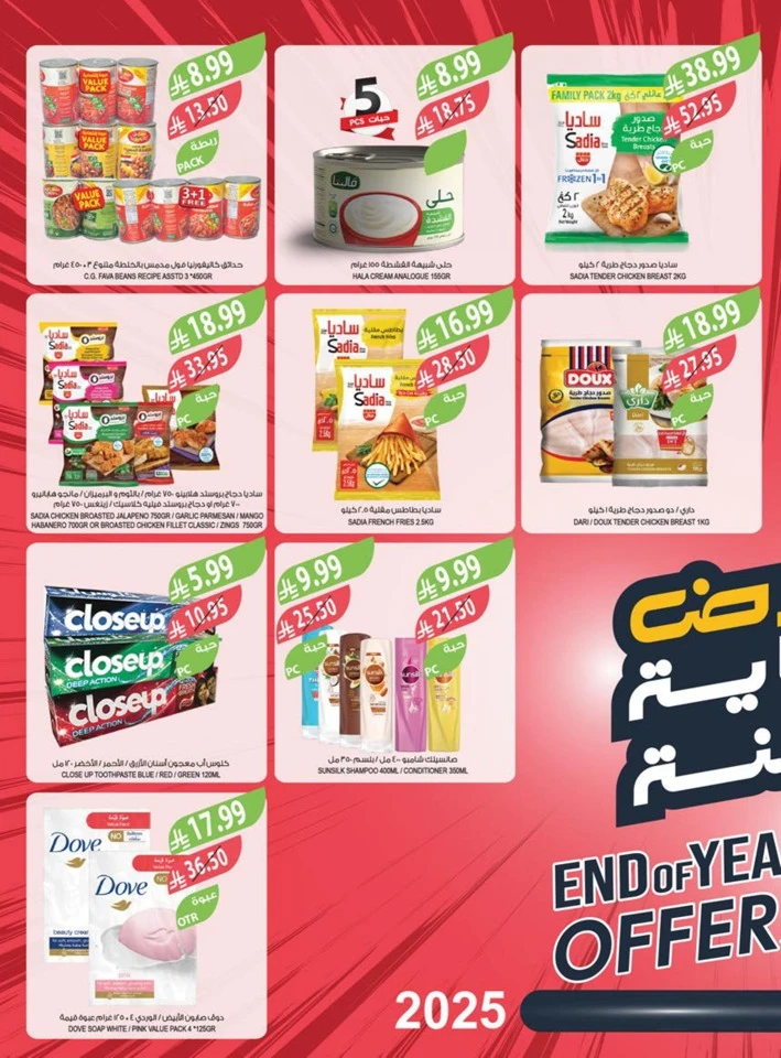 End Of Year Offers