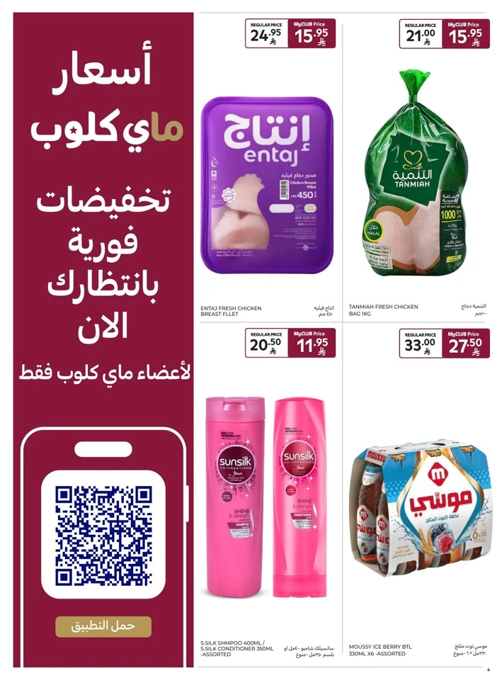 Carrefour Market Super Deals