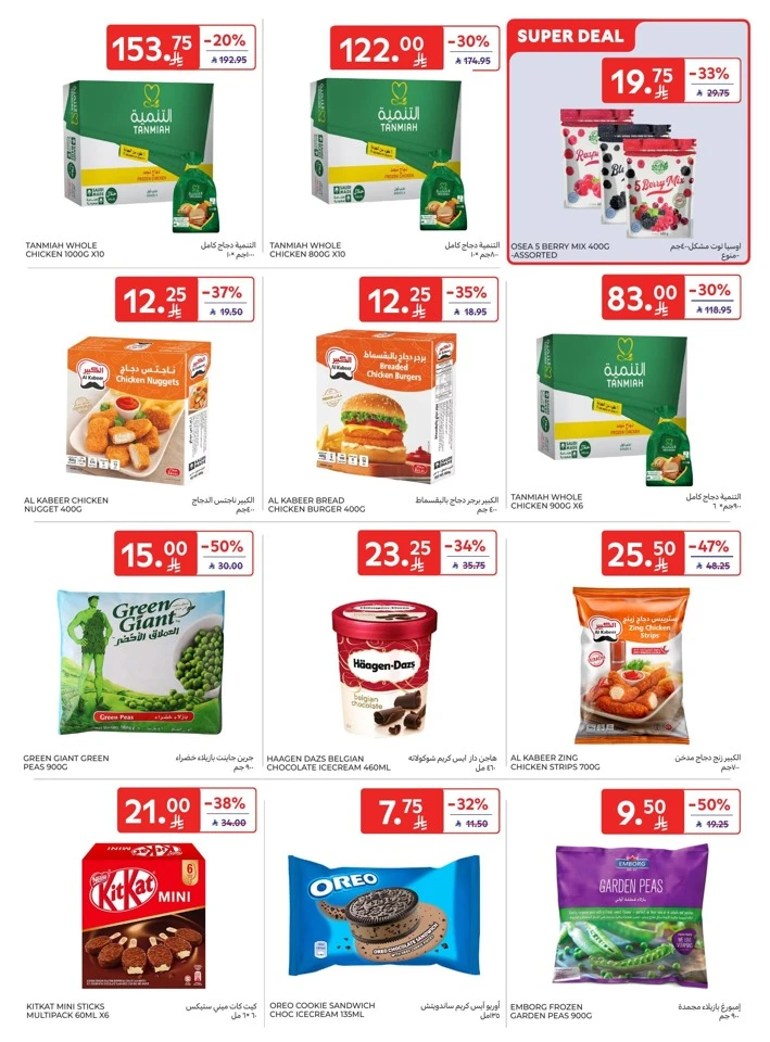 Carrefour Super Deals