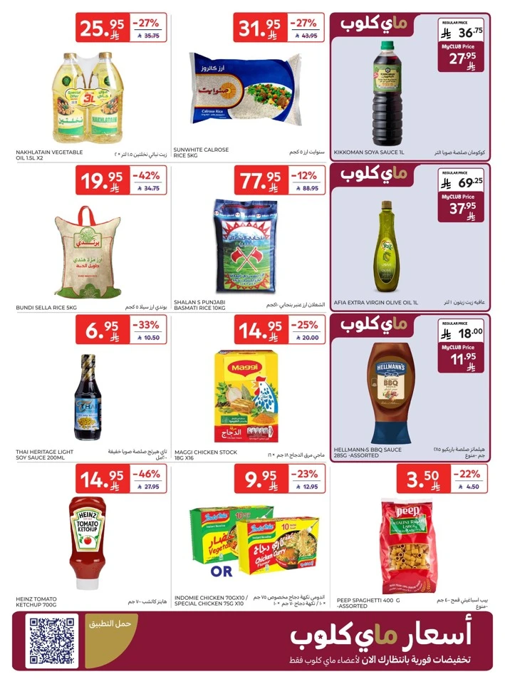 Carrefour Super Deals