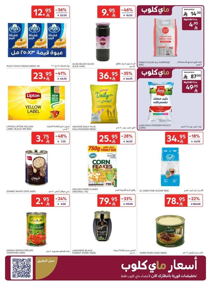 Carrefour Super Deals