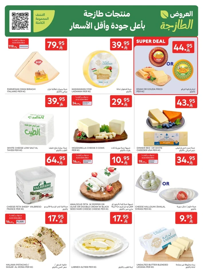 Carrefour Super Deals