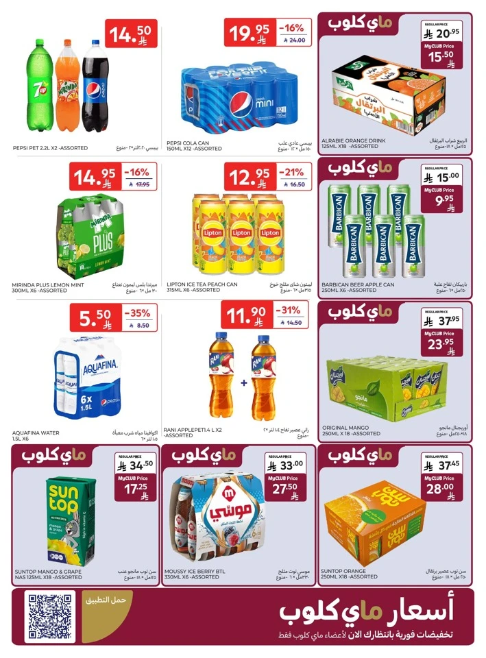 Carrefour Super Deals
