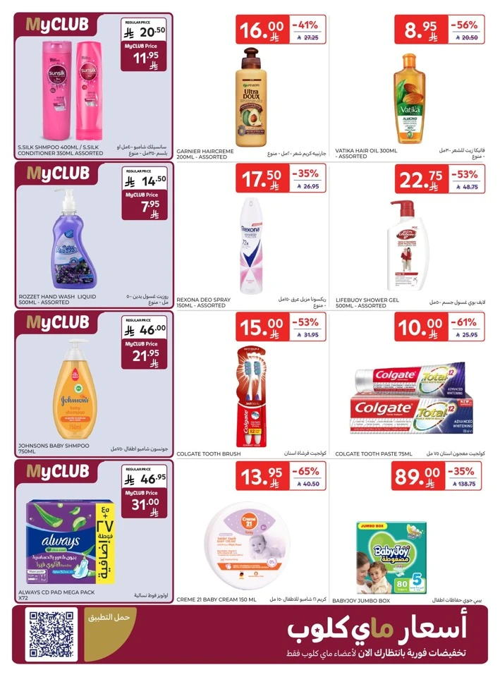Carrefour Super Deals