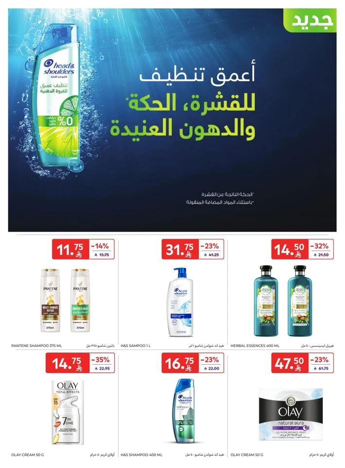 Carrefour Super Deals