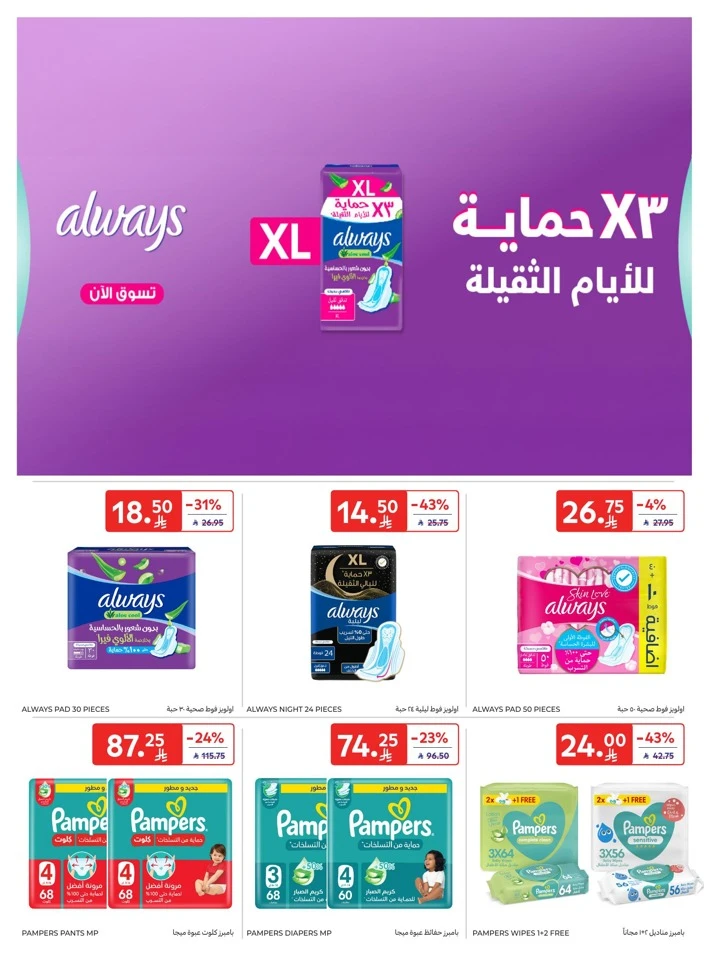Carrefour Super Deals