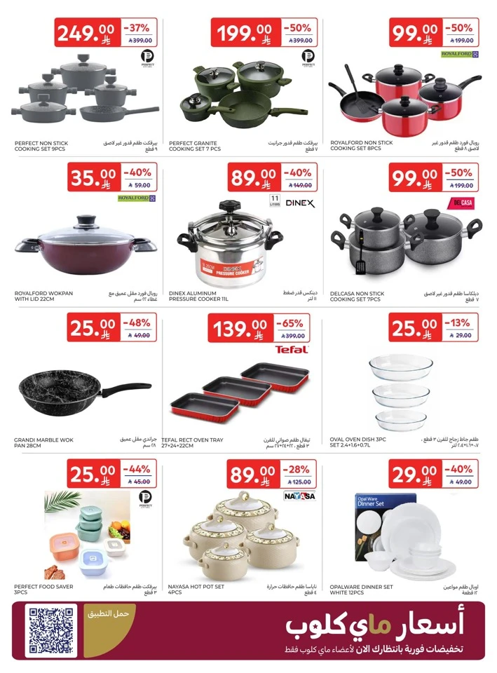 Carrefour Super Deals