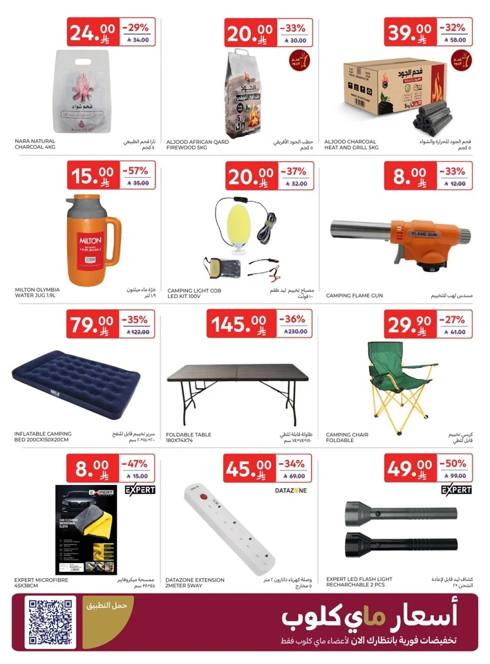 Carrefour Super Deals