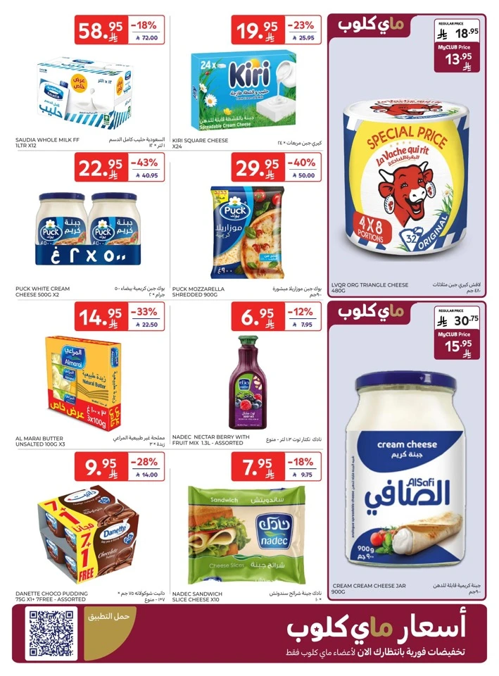 Carrefour Super Deals