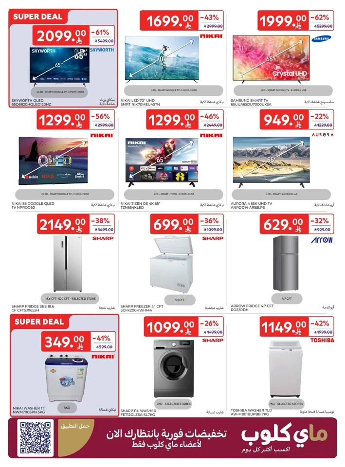 Carrefour Super Deals