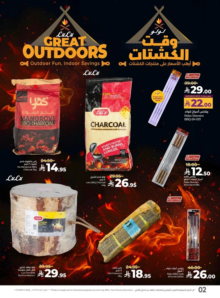 Lulu Great Outdoors Deal