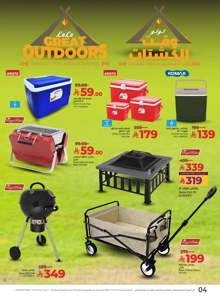 Lulu Great Outdoors Deal
