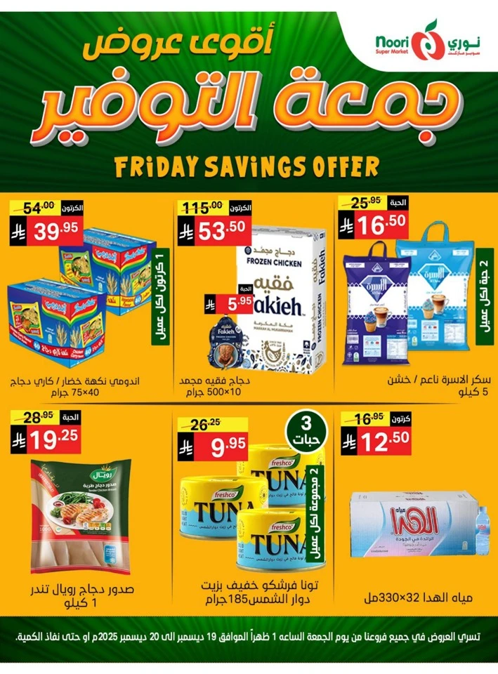 Friday Savings 19-20 December 2025