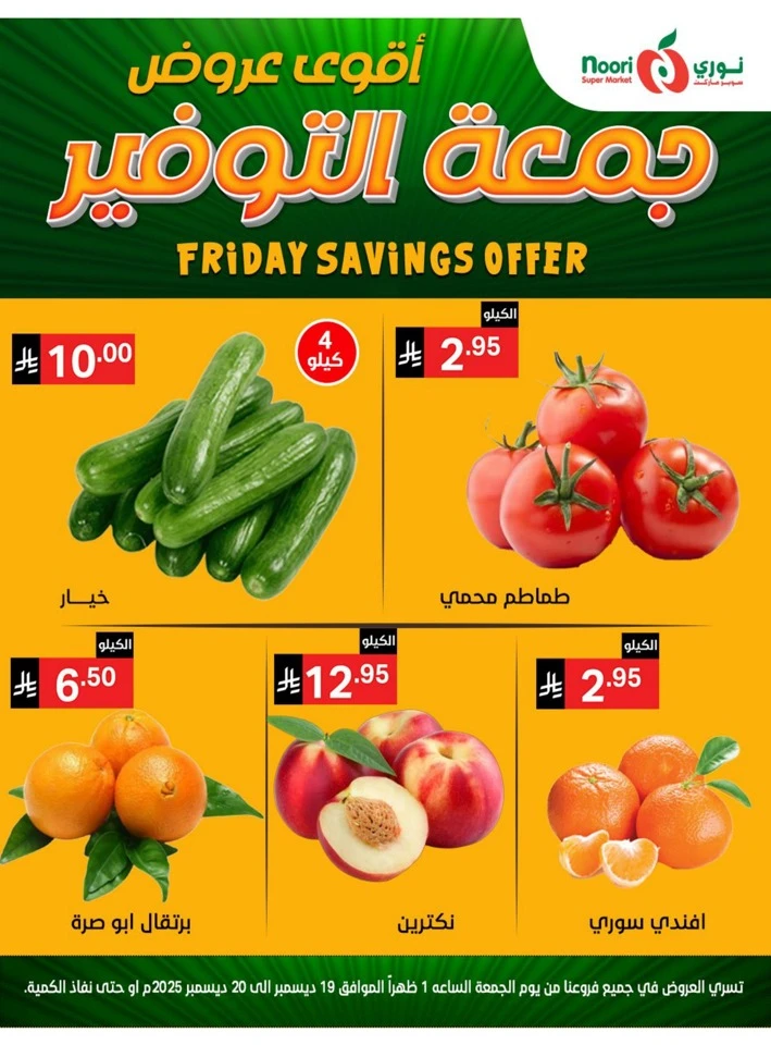Friday Savings 19-20 December 2025