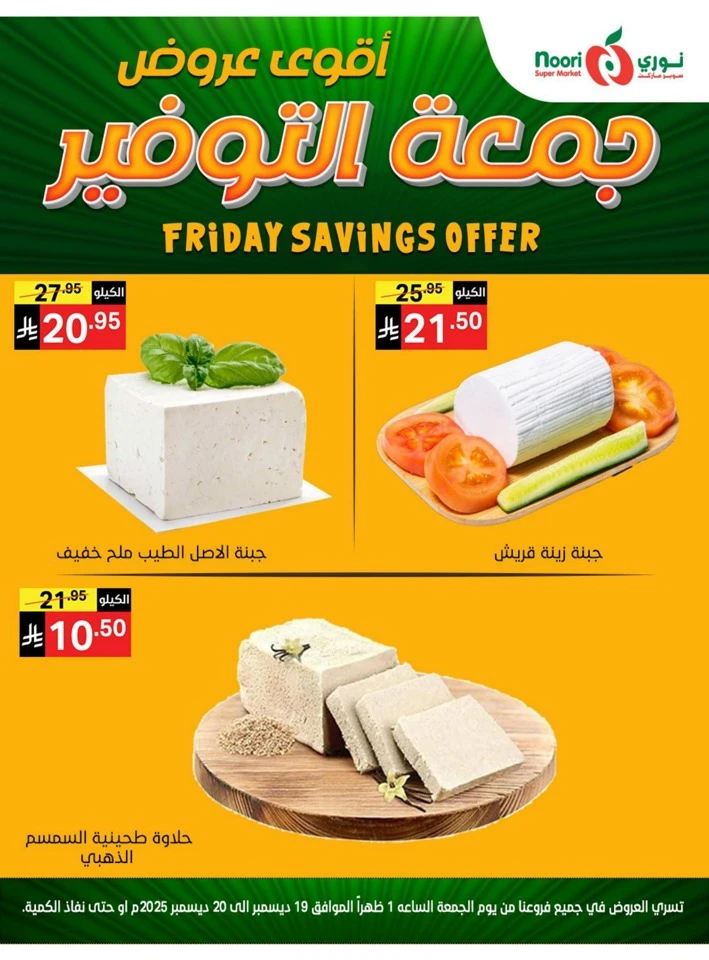 Friday Savings 19-20 December 2025