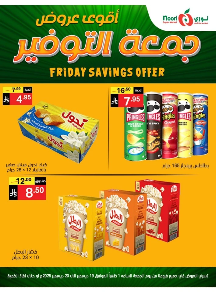 Friday Savings 19-20 December 2025