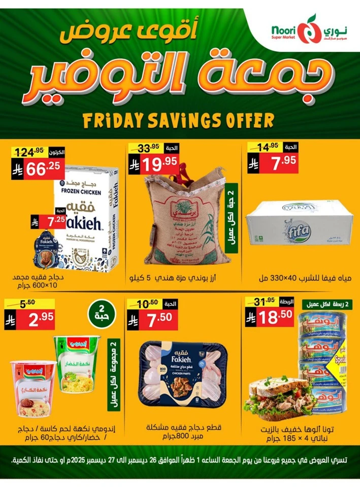 Friday Savings 26-27 December 2025