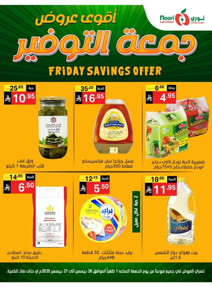 Friday Savings 26-27 December 2025