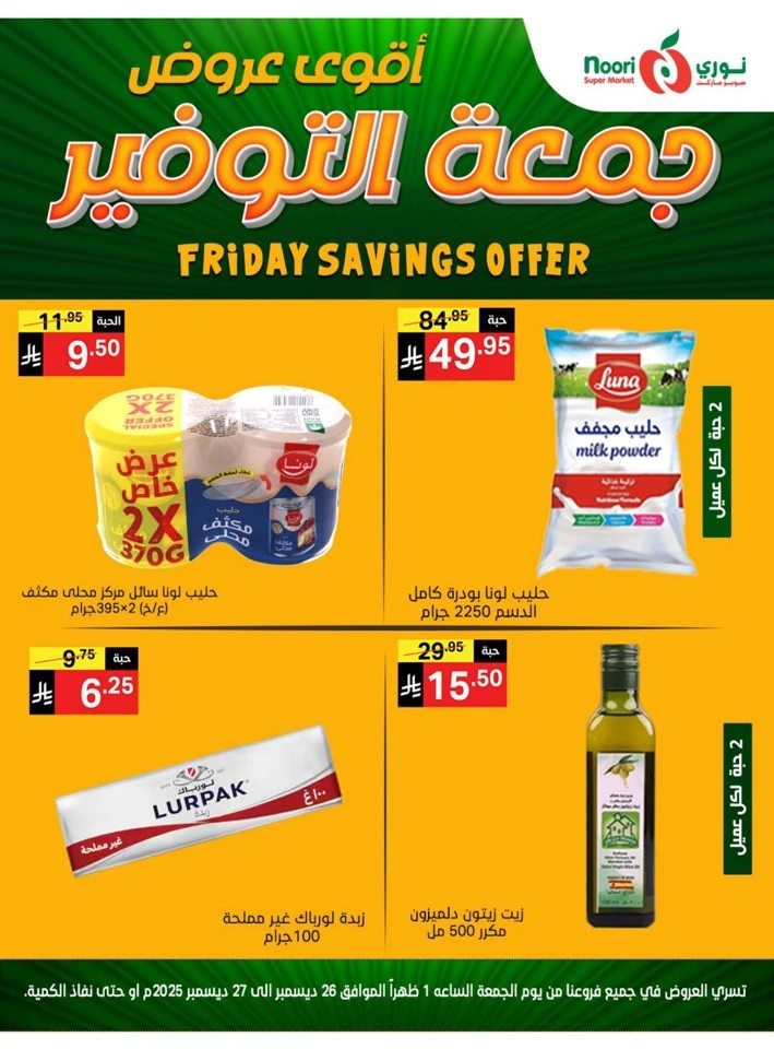 Friday Savings 26-27 December 2025