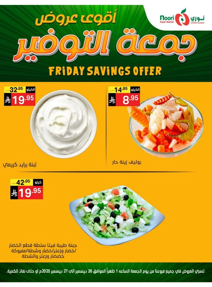 Friday Savings 26-27 December 2025