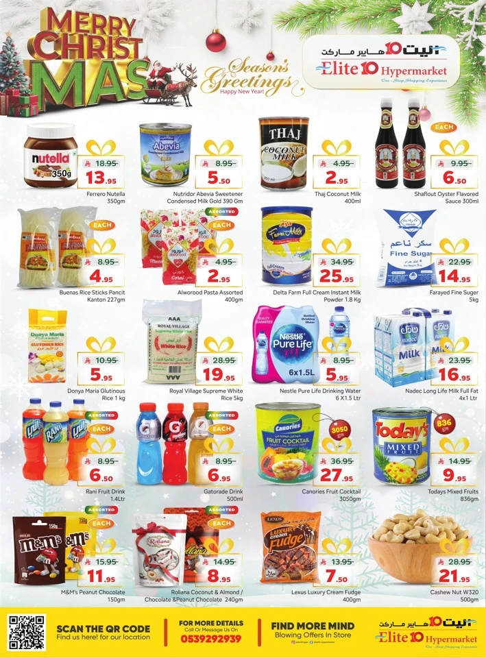 Elite10 Hypermarket Merry Christmas
