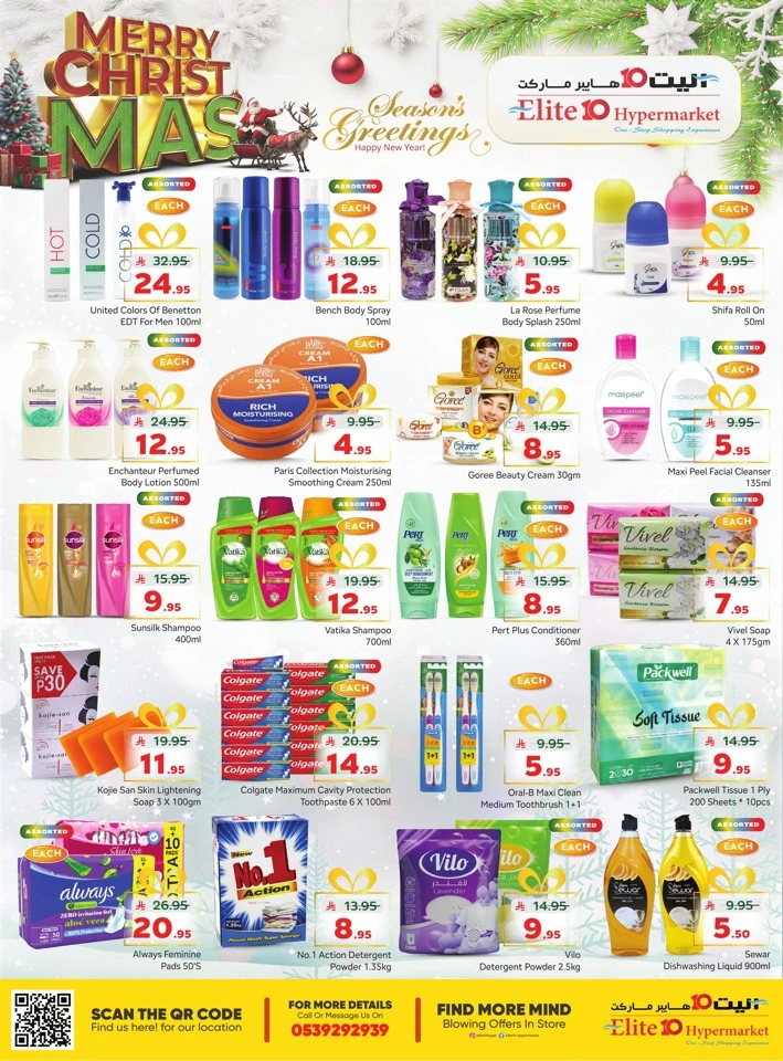 Elite10 Hypermarket Merry Christmas