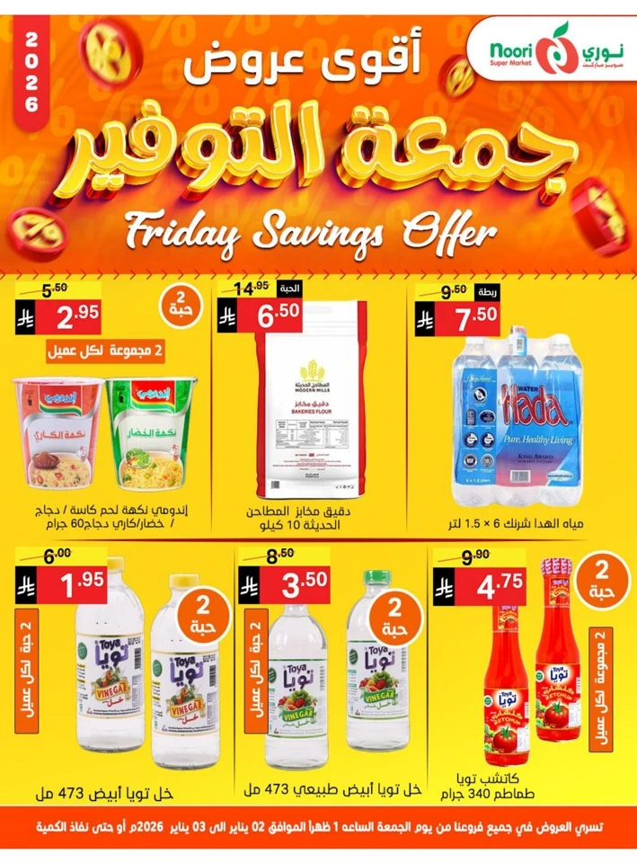 Noori Super Market Friday Savings Offer