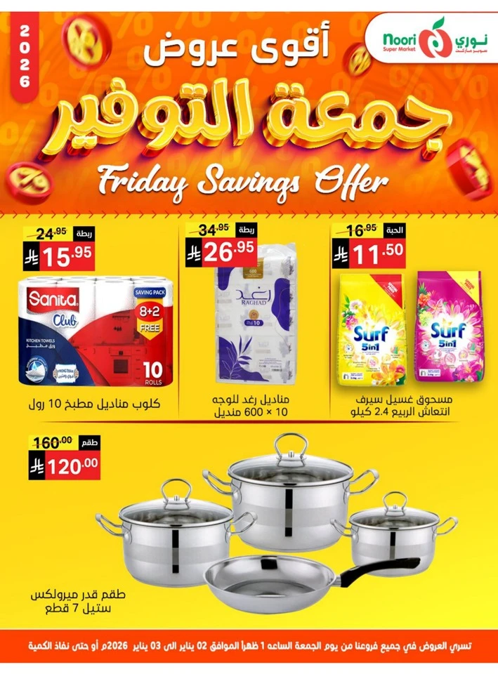 Noori Super Market Friday Savings Offer