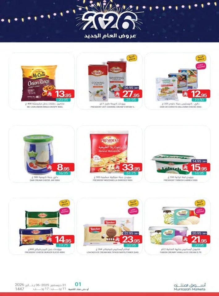 Muntazah Markets Happy New Year