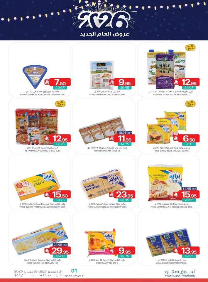 Muntazah Markets Happy New Year