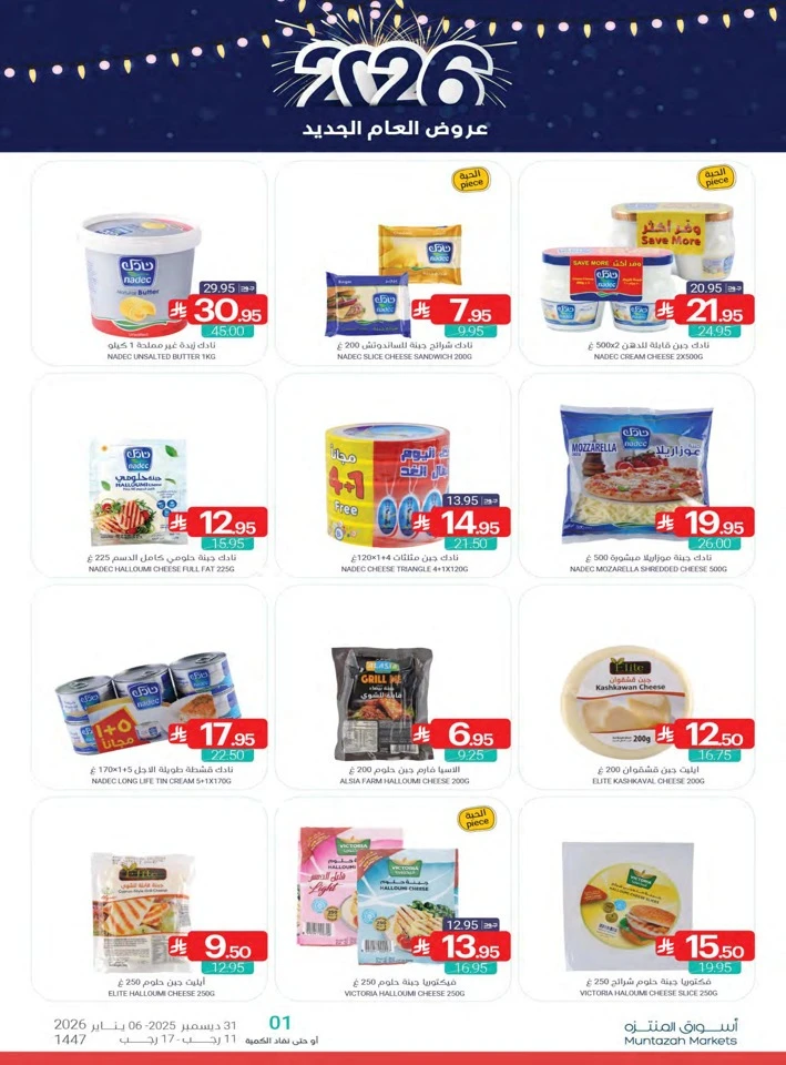 Muntazah Markets Happy New Year