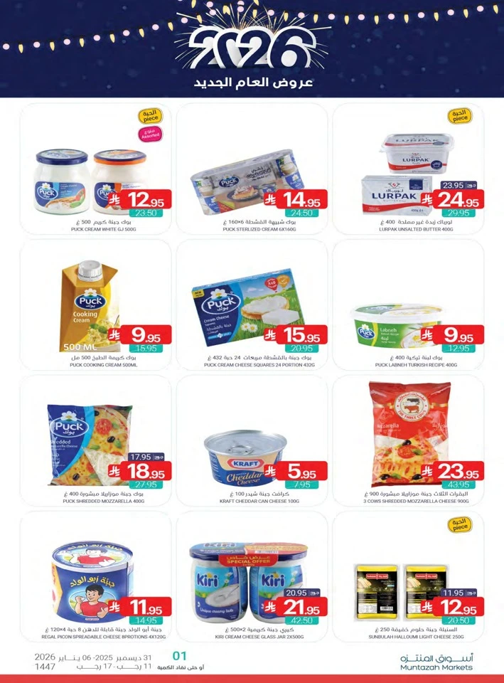 Muntazah Markets Happy New Year