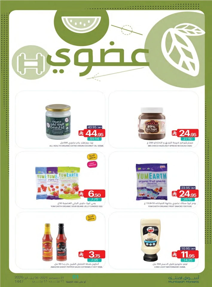 Muntazah Markets Happy New Year