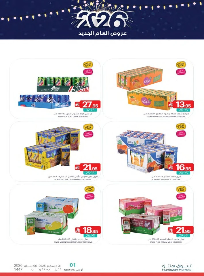 Muntazah Markets Happy New Year