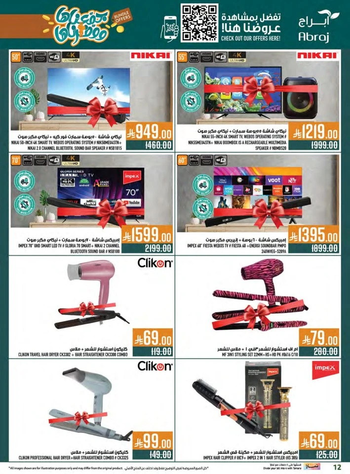 Abraj Hypermarket Bundle Offers