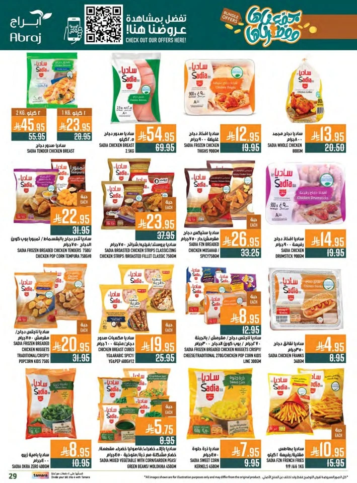 Abraj Hypermarket Bundle Offers