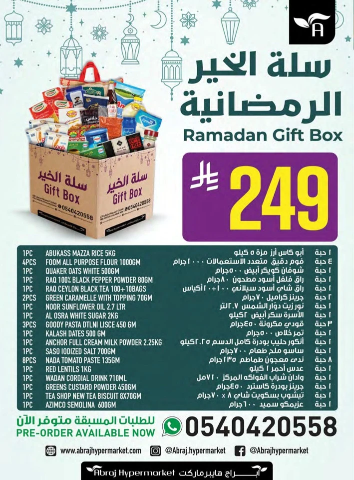 Abraj Hypermarket Bundle Offers