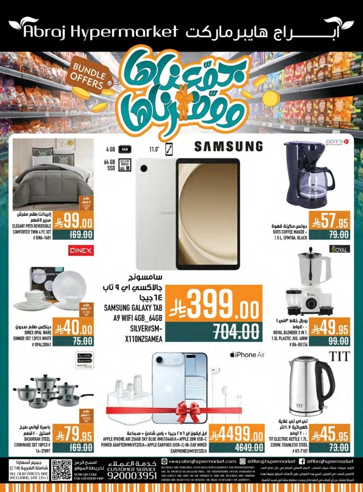 Abraj Hypermarket Bundle Offers