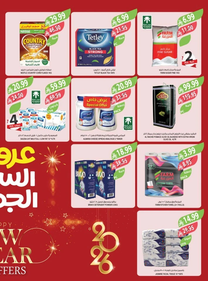 Farm Superstores Happy New Year