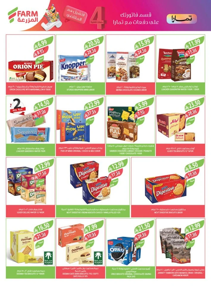 Farm Superstores Happy New Year